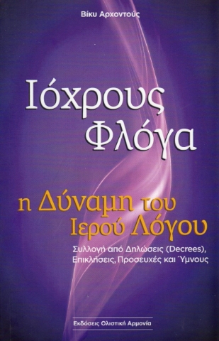 259286-Ιόχρους φλόγα