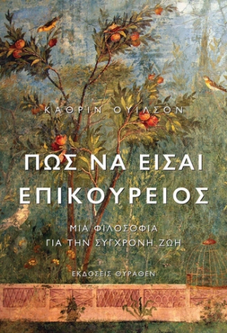 259296-Πώς να είσαι Επικούρειος