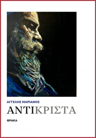 259577-Αντικριστά