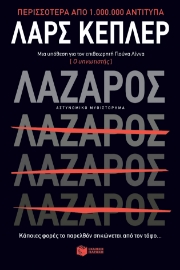 259727-Λάζαρος