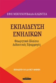 259754-Εκπαίδευση ενηλίκων