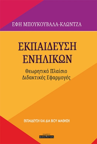 259754-Εκπαίδευση ενηλίκων