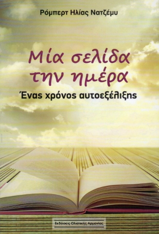 259815-Μία σελίδα την ημέρα