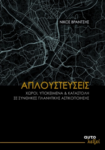 260007-Απλουστεύσεις