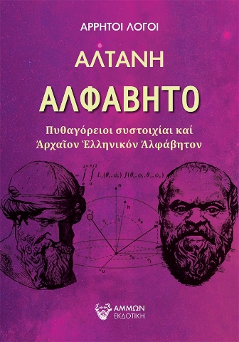 260674-Αλφάβητο