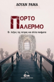 260702-Πόρτο Παλέρμο