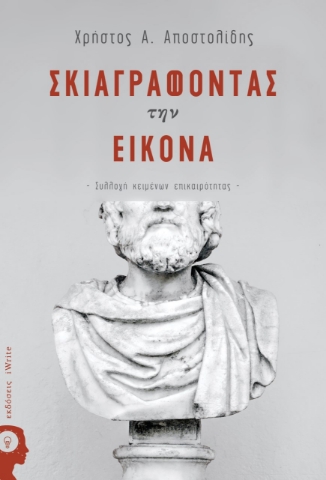 260814-Σκιαγραφώντας την εικόνα