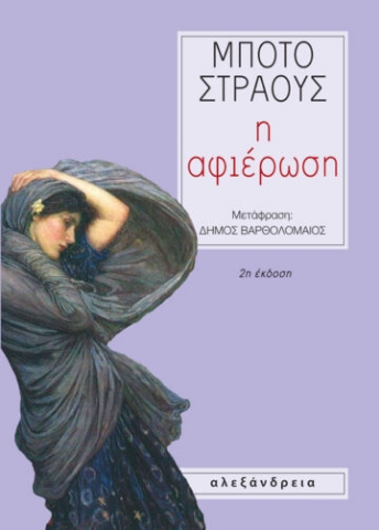 261011-Η αφιέρωση