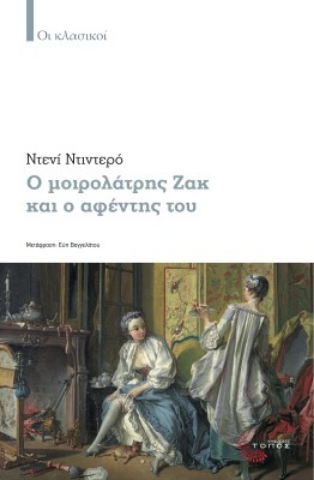 261141-Ο μοιρολάτρης Ζακ και ο αφέντης του