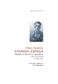 261143-Ελληνική διάρκεια