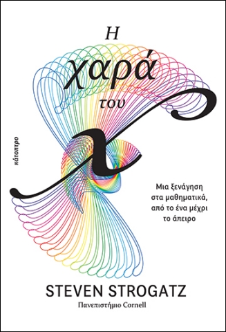 261145-Η χαρά του x