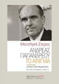 261324-Ανδρέας Παπανδρέου : Το αίνιγμα