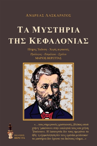 261827-Τα μυστήρια της Κεφαλονιάς