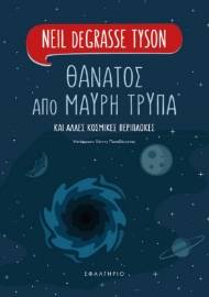 261968-Θάνατος από μαύρη τρύπα