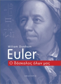 261969-Euler ο δάσκαλος όλων μας