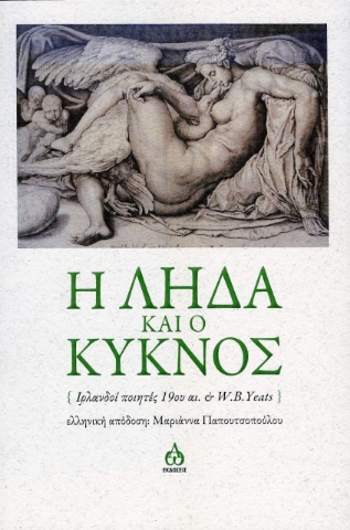 262193-Η Λήδα και ο κύκνος