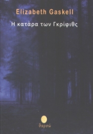 262226-Η κατάρα των Γκρίφιθς