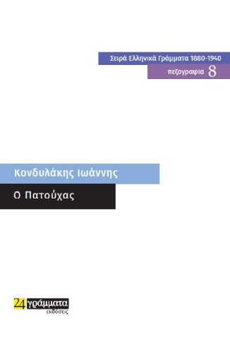 262303-O Πατούχας