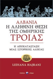 262314-Αλβανία: Η αληθινή θέση της ομηρικής Τροίας