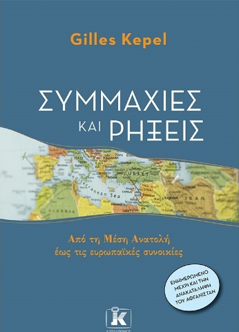 262628-Συμμαχίες και ρήξεις