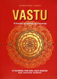 262638-Vastu: η επιστήμη της Βεδδικής αρχιτεκτονικής