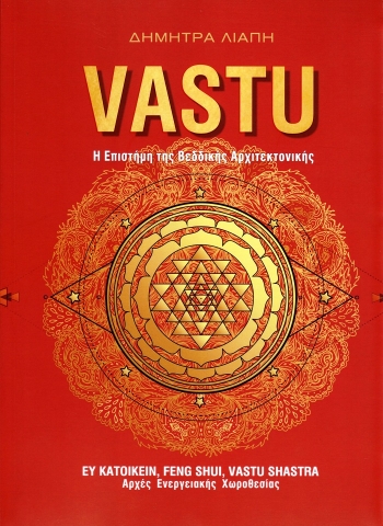 262638-Vastu: η επιστήμη της Βεδδικής αρχιτεκτονικής