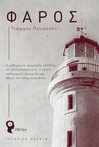 262768-Φάρος