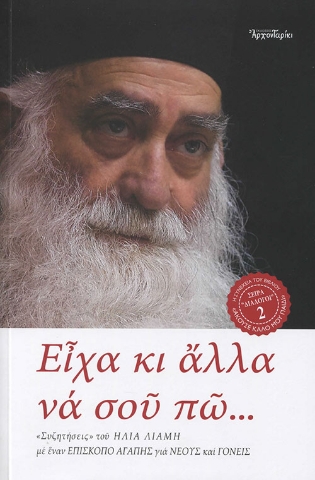 262932-Είχα κι άλλα να σου πώ...