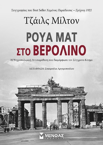 262955-Ρουά ματ στο Βερολίνο