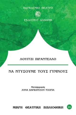 263425-Να ντύσουμε τους γυμνούς