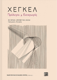 263439-Πρόλογοι και εισαγωγές