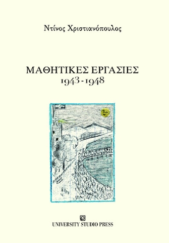 263611-Μαθητικές εργασίες 1943-1948