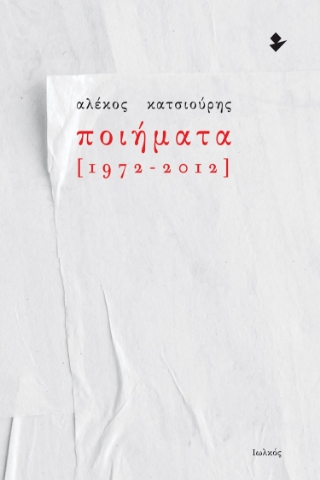 263688-Ποιήματα [1972-2012]