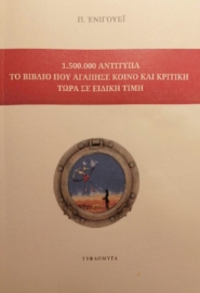 263803-1.500.000 αντίτυπα