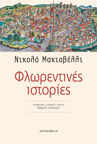 264461-Φλωρεντινές ιστορίες