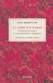 264862-Τα άνθη του κακού