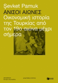 265356-Άνισοι αιώνες