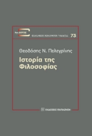 265572-Ιστορία της φιλοσοφίας