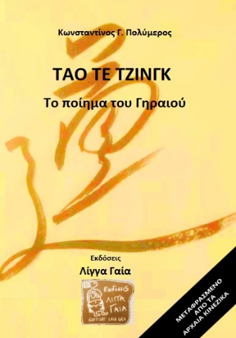 265589-Τάο Τε Τζινγκ