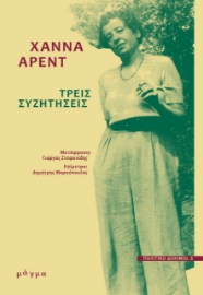 265694-Τρεις συζητήσεις