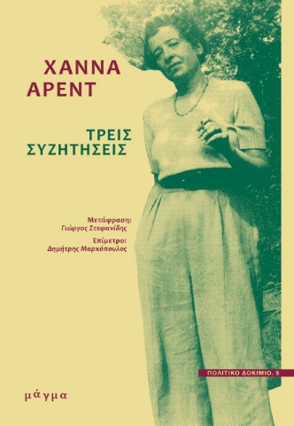 265694-Τρεις συζητήσεις