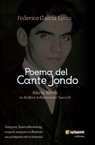 265722-Poema del Cante Jondo