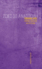 265783-Ζωές σε αναστολή