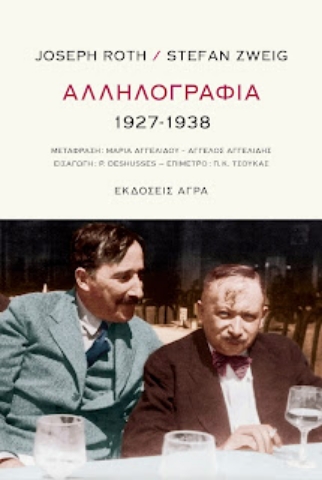 265789-Αλληλογραφία 1927-1938