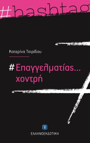 265936-#Επαγγελματίας... χοντρή