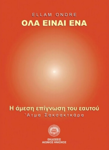 265986-Όλα είναι ένα