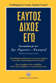 266013-Εαυτός δίχως εγώ