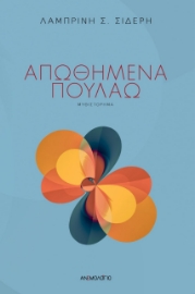 266029-Απωθημένα πουλάω