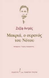 266249-Μακριά, ο ουρανός του Νότου