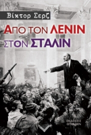 266581-Από τον Λένιν στον Στάλιν